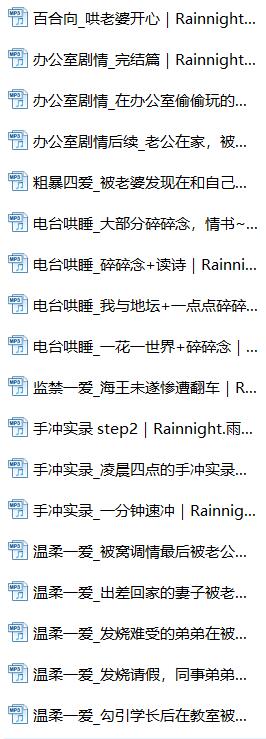 Rainnight雨CV哄睡中文音声音频合集24A【网盘下载】插图(1)
